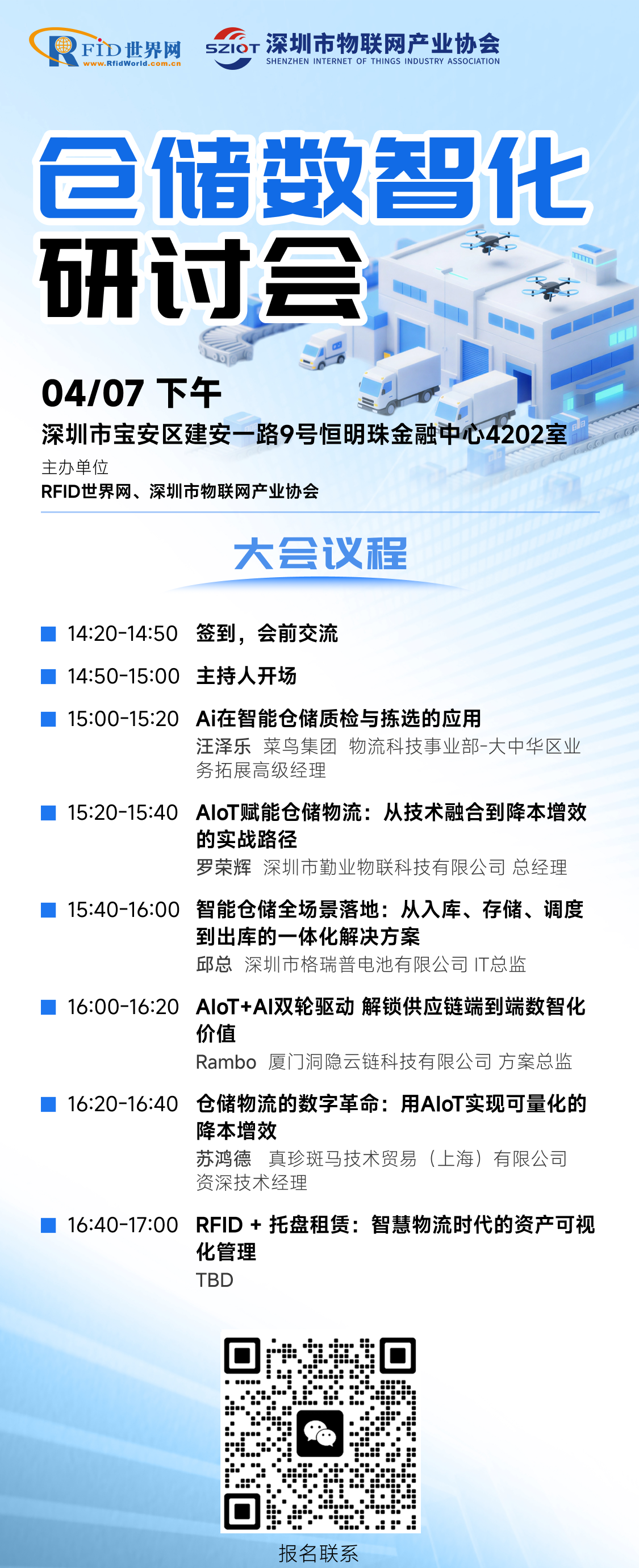 仓储数智化研讨会-联系.png